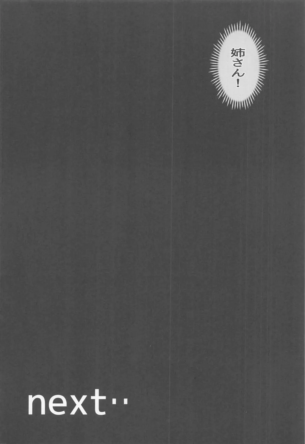 シン・極楽蝶 Page.17