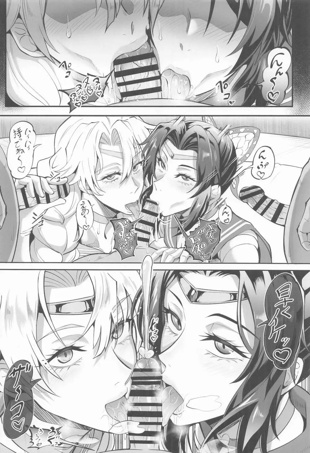 シン・極楽蝶 Page.21