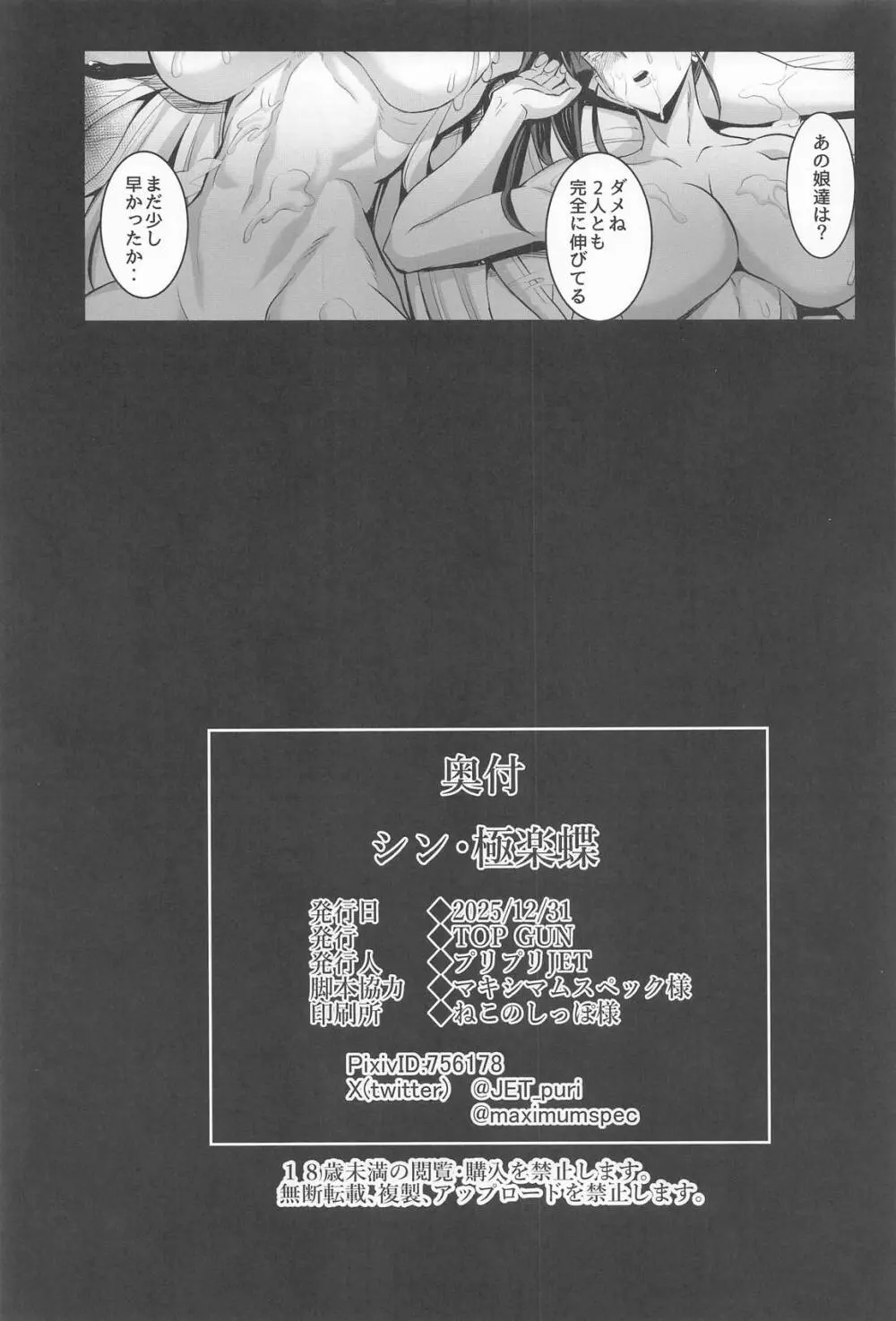 シン・極楽蝶 Page.36