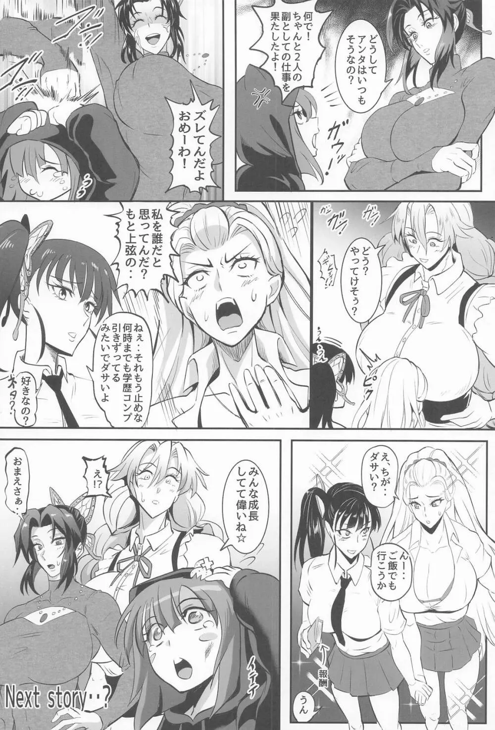 シン・極楽蝶 Page.37