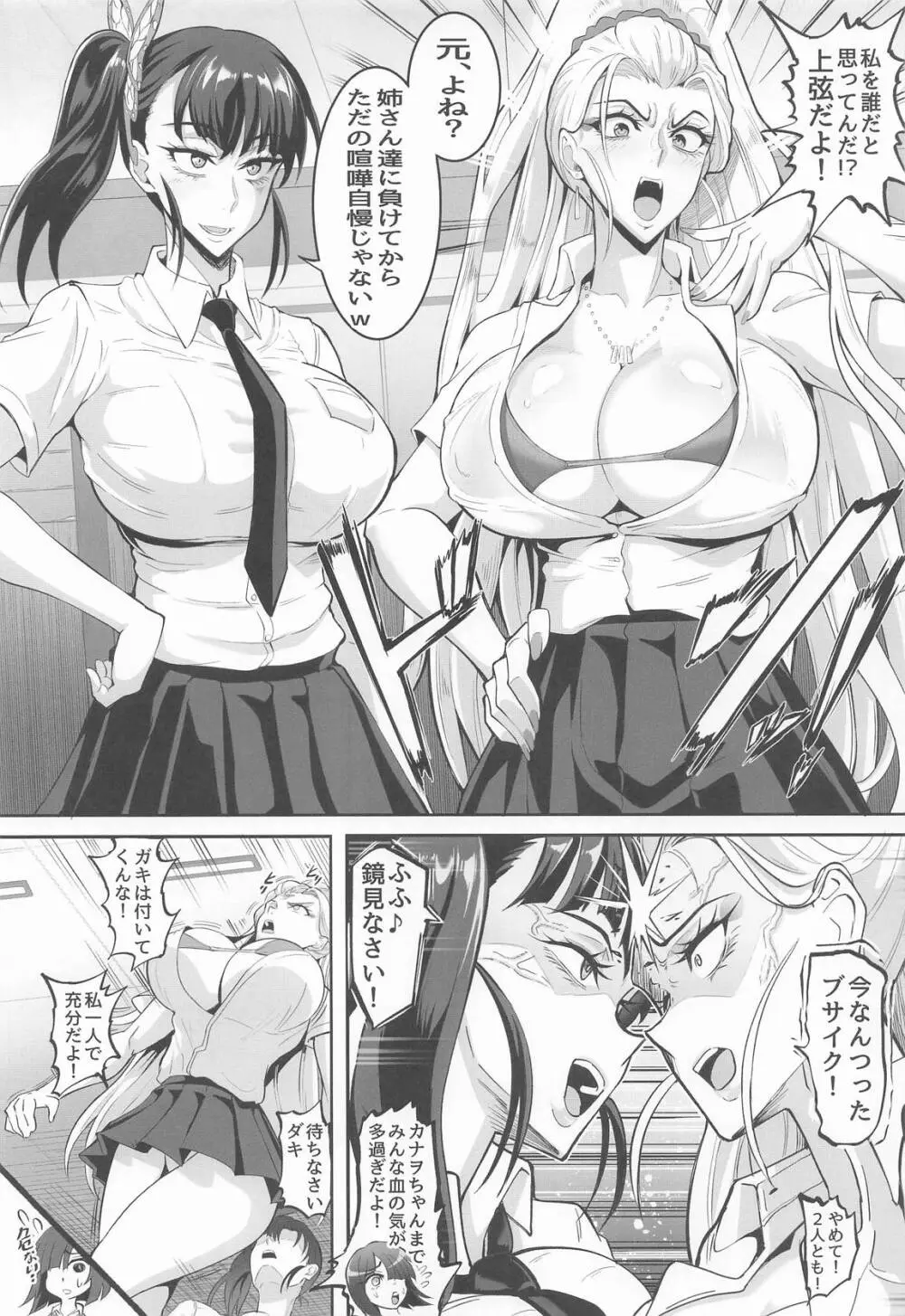シン・極楽蝶 Page.4