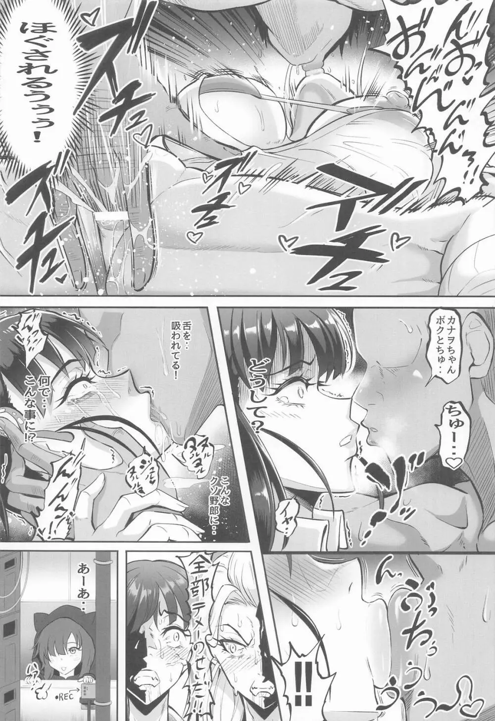 シン・極楽蝶 Page.5