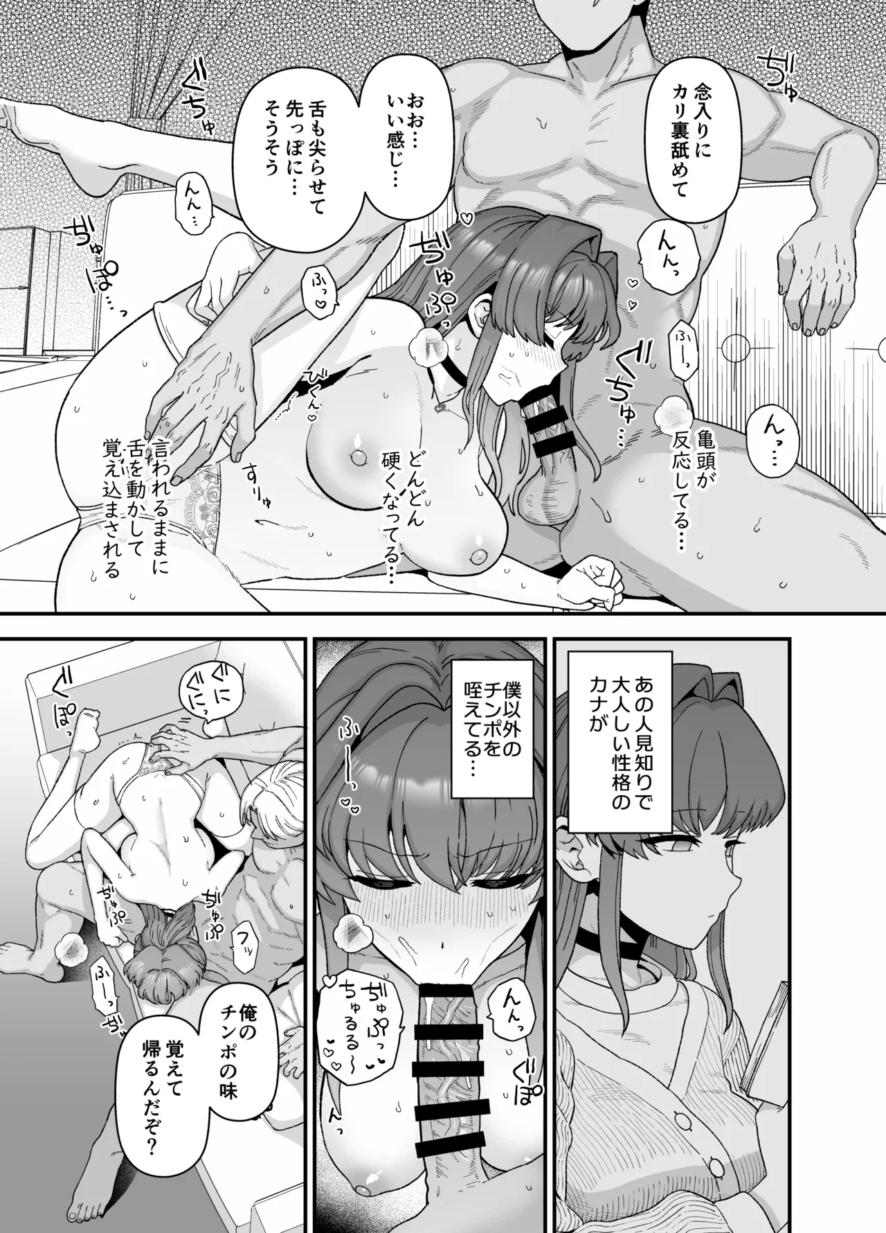 寝取らせトライアル ボクのために寝る彼女 Page.14