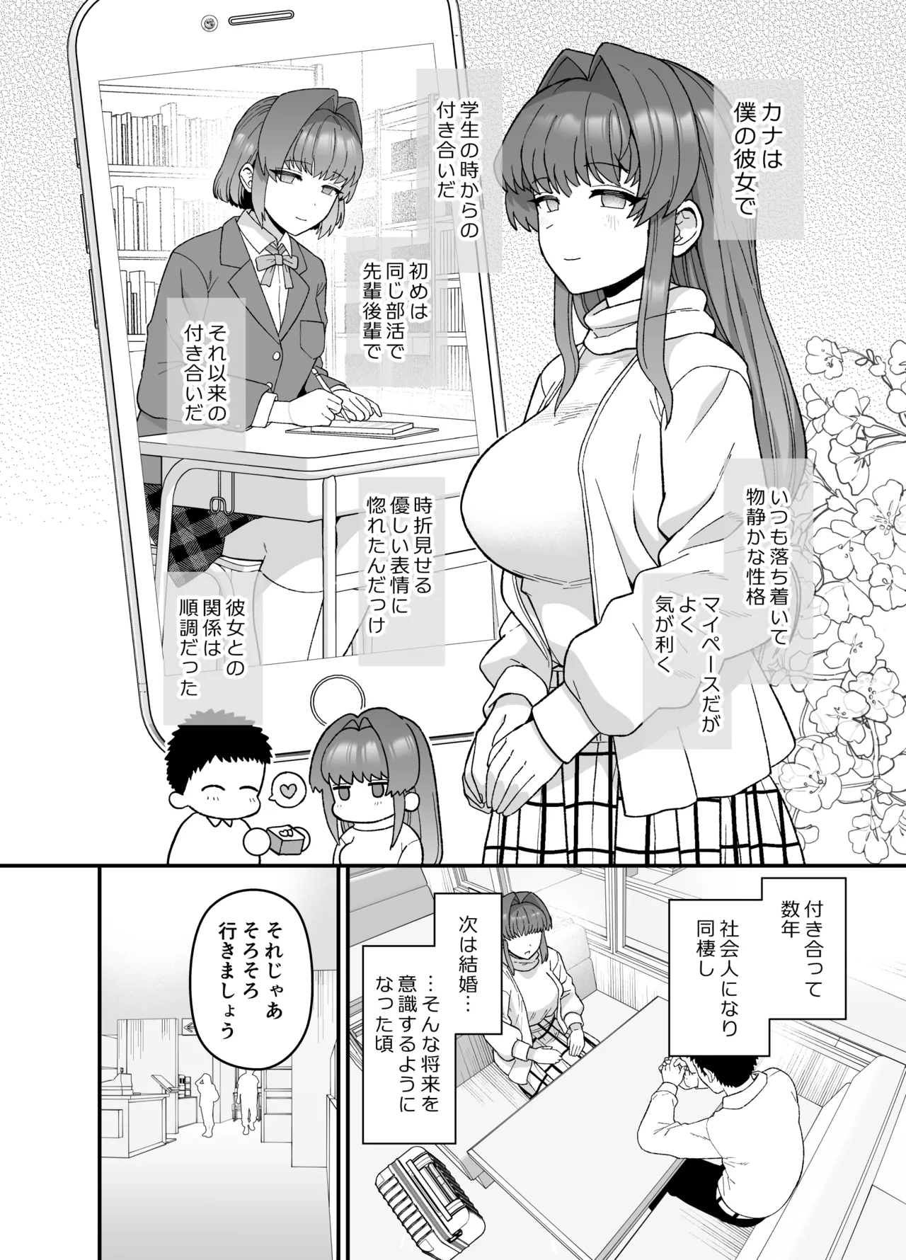 寝取らせトライアル ボクのために寝る彼女 Page.3