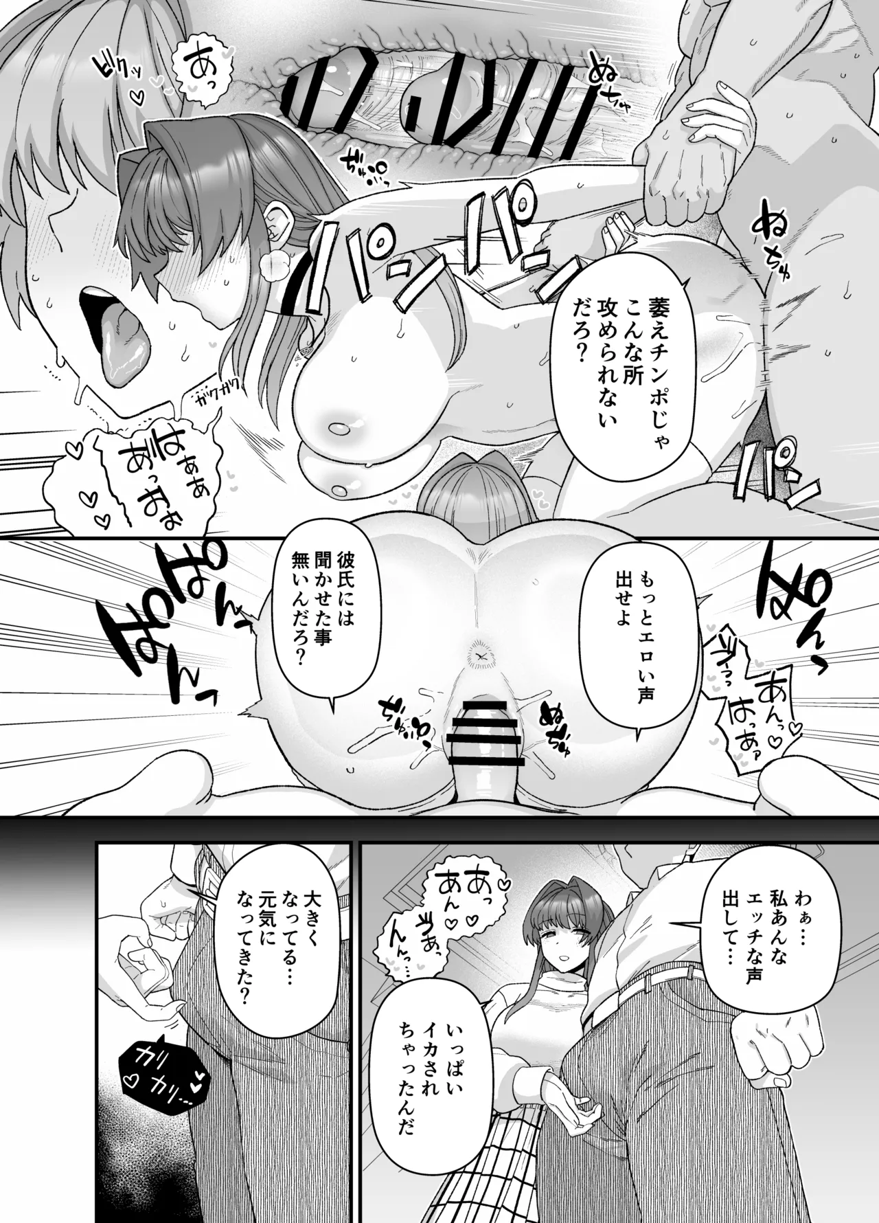 寝取らせトライアル ボクのために寝る彼女 Page.31