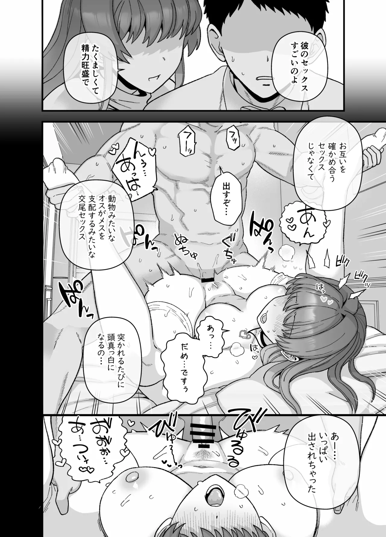 寝取らせトライアル ボクのために寝る彼女 Page.33