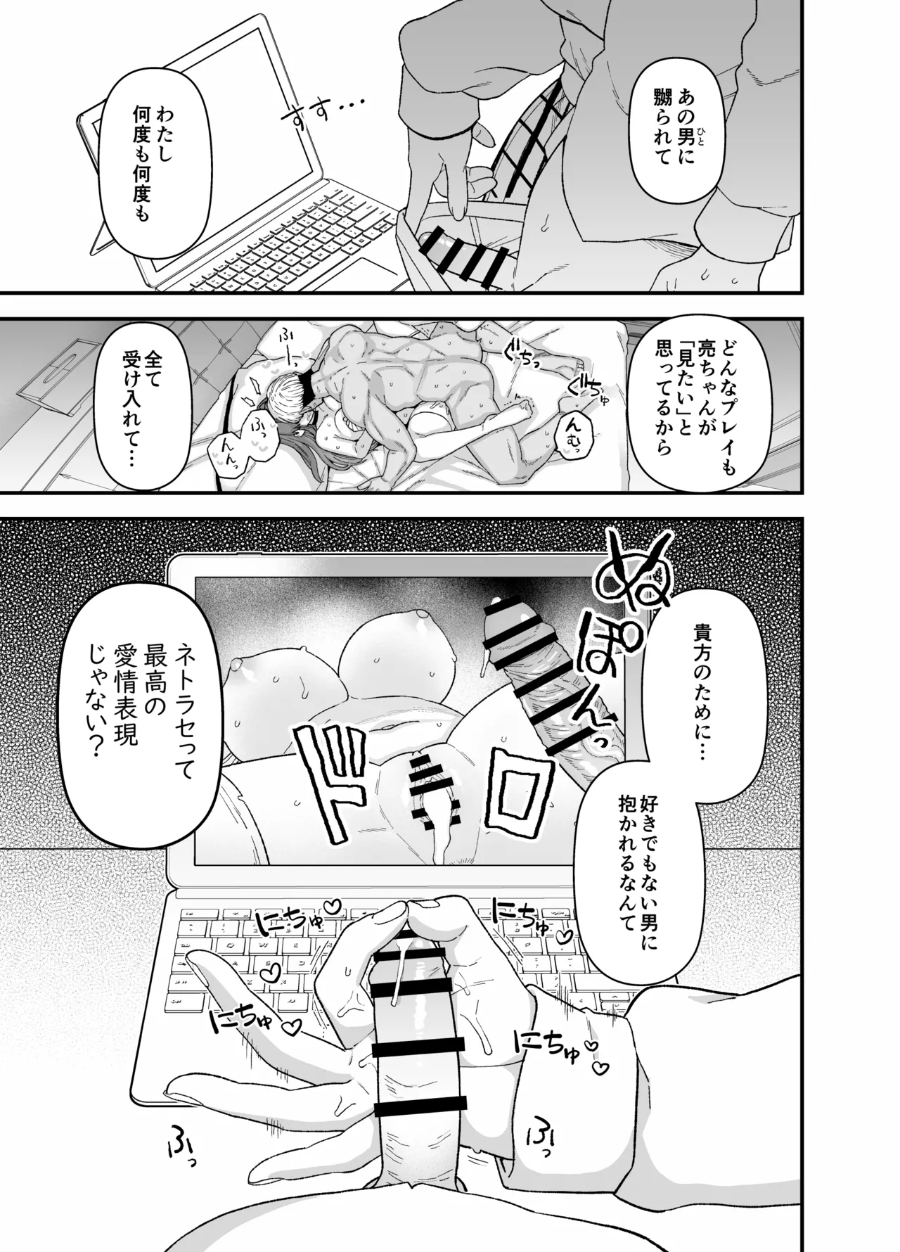 寝取らせトライアル ボクのために寝る彼女 Page.34