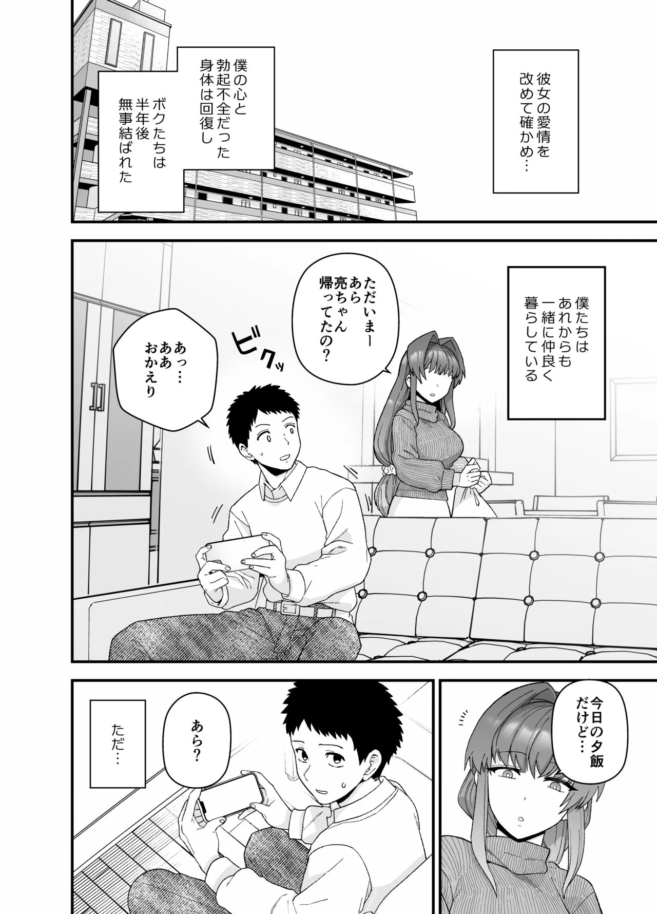 寝取らせトライアル ボクのために寝る彼女 Page.45