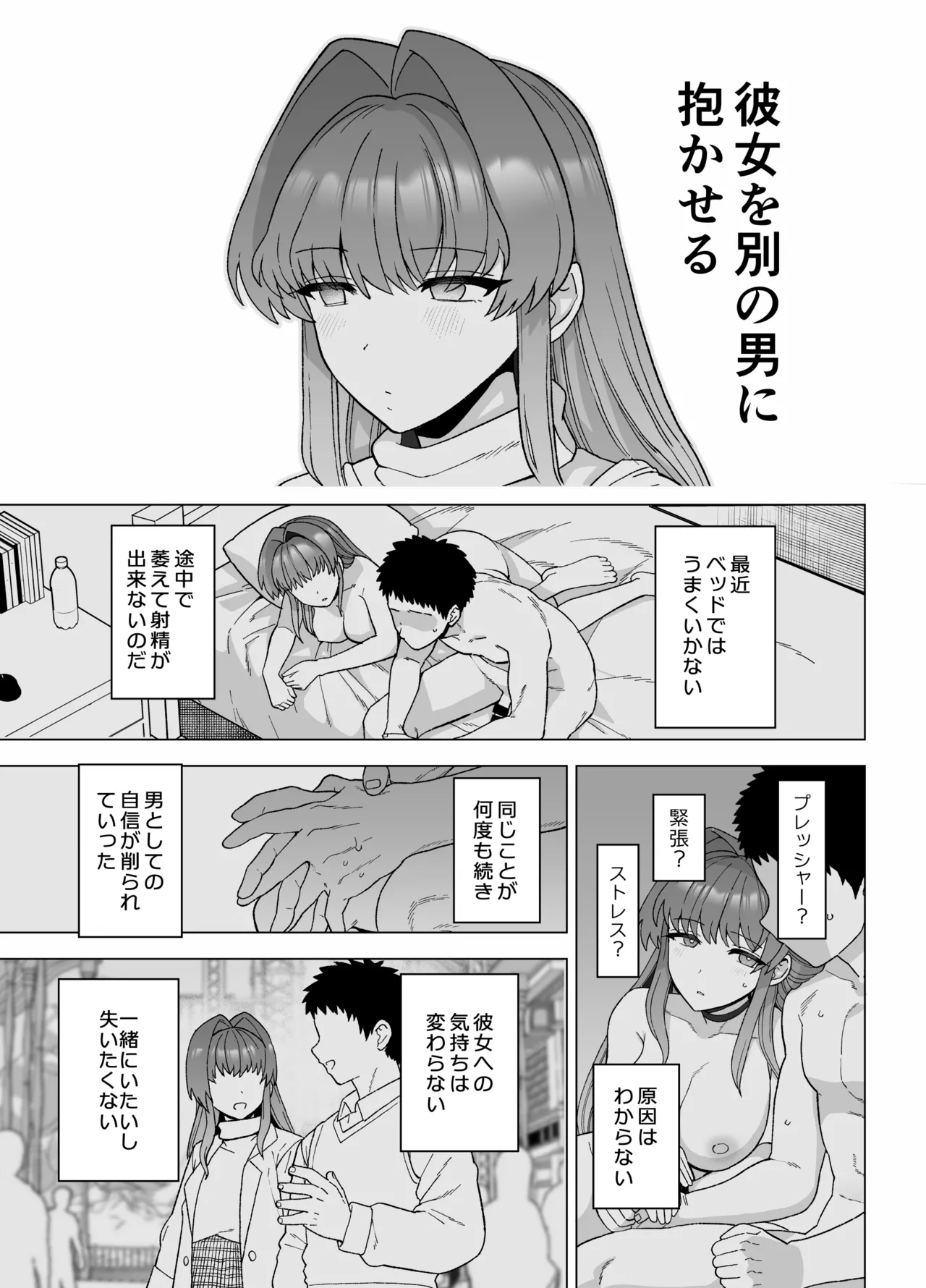 寝取らせトライアル ボクのために寝る彼女 Page.6