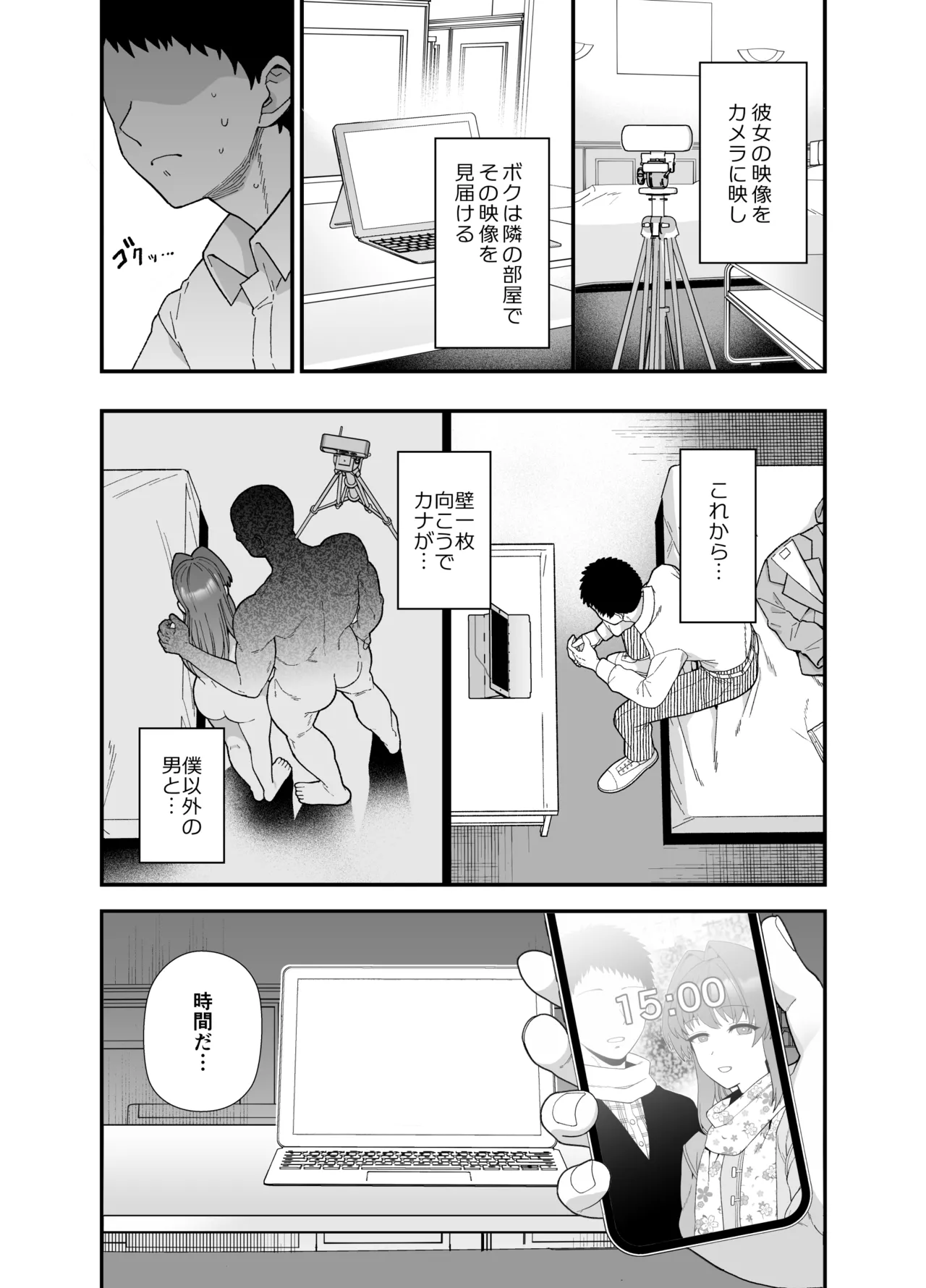 寝取らせトライアル ボクのために寝る彼女 Page.8