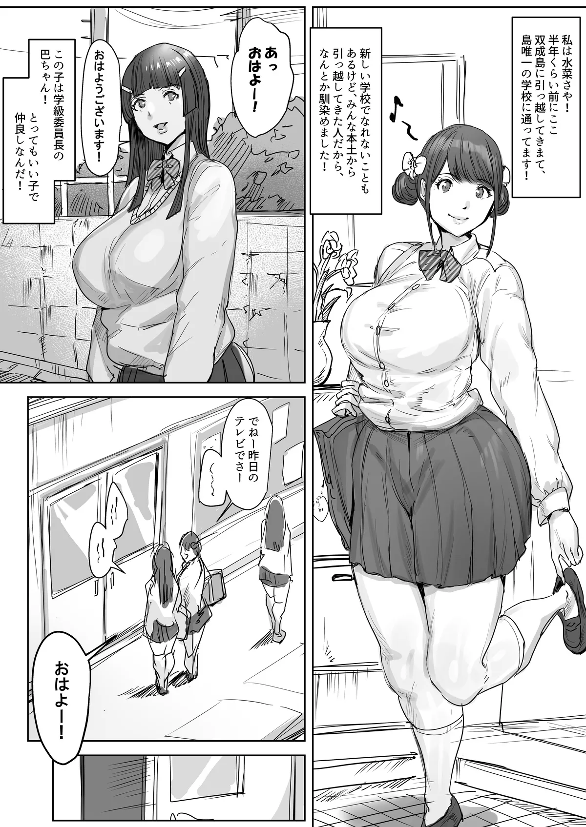 双成島～島民全員犯しても気づかれない島～ Page.4