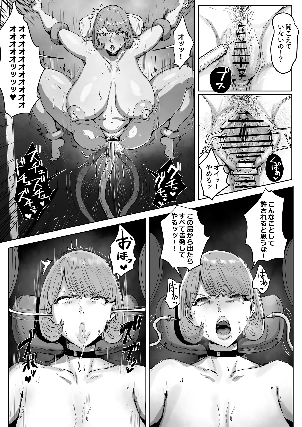 双成島～島民全員犯しても気づかれない島～ Page.69