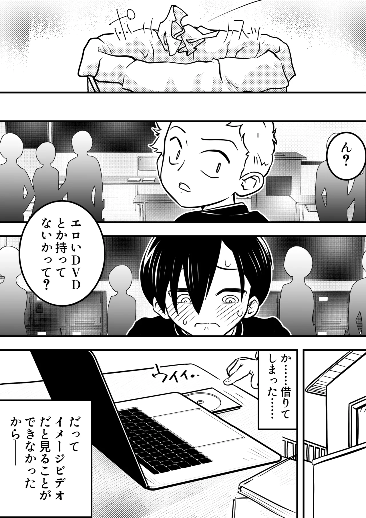 僕の心のヤバイアプリ Page.12