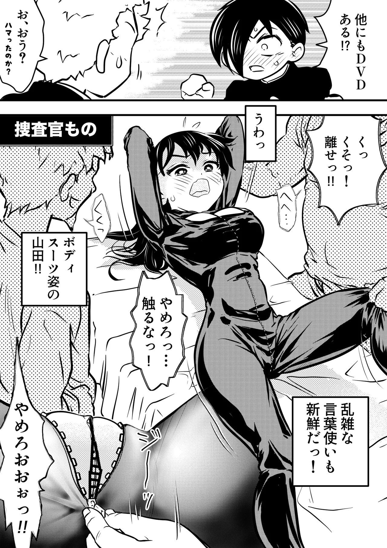 僕の心のヤバイアプリ Page.18