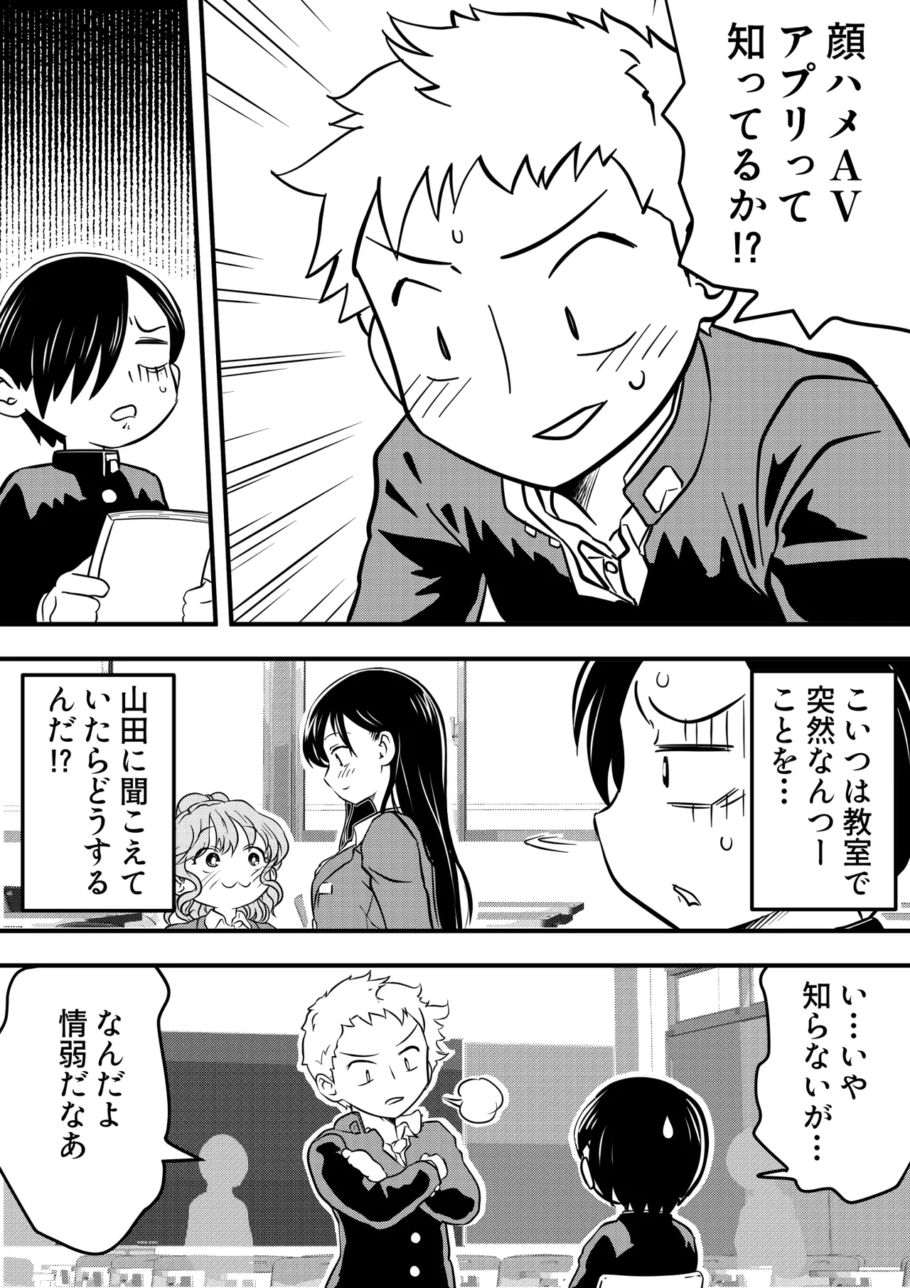 僕の心のヤバイアプリ Page.2