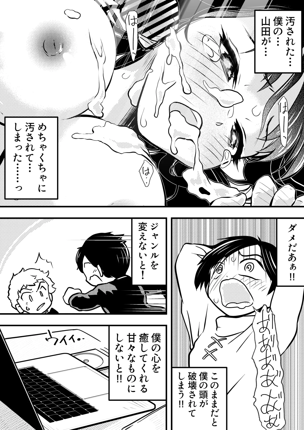 僕の心のヤバイアプリ Page.21