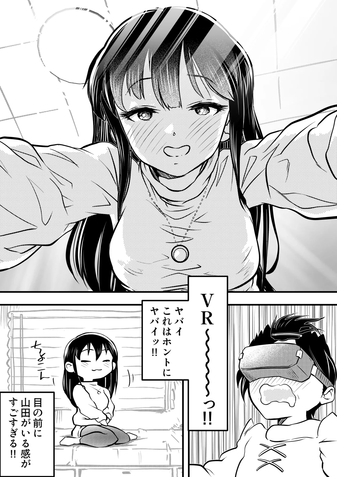 僕の心のヤバイアプリ Page.22