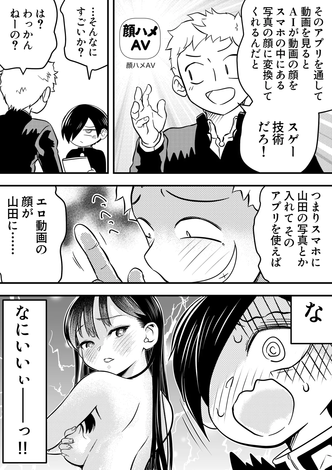 僕の心のヤバイアプリ Page.3