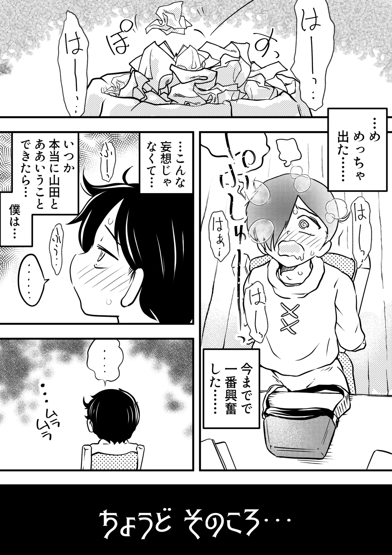 僕の心のヤバイアプリ Page.31