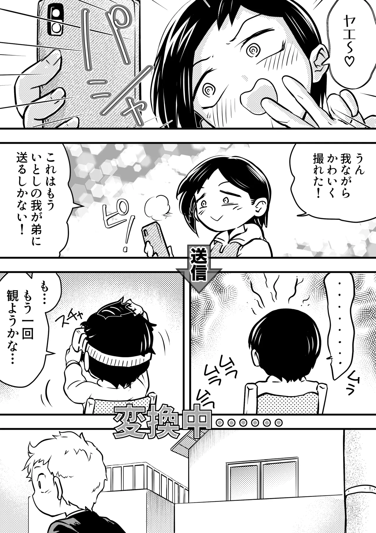 僕の心のヤバイアプリ Page.32