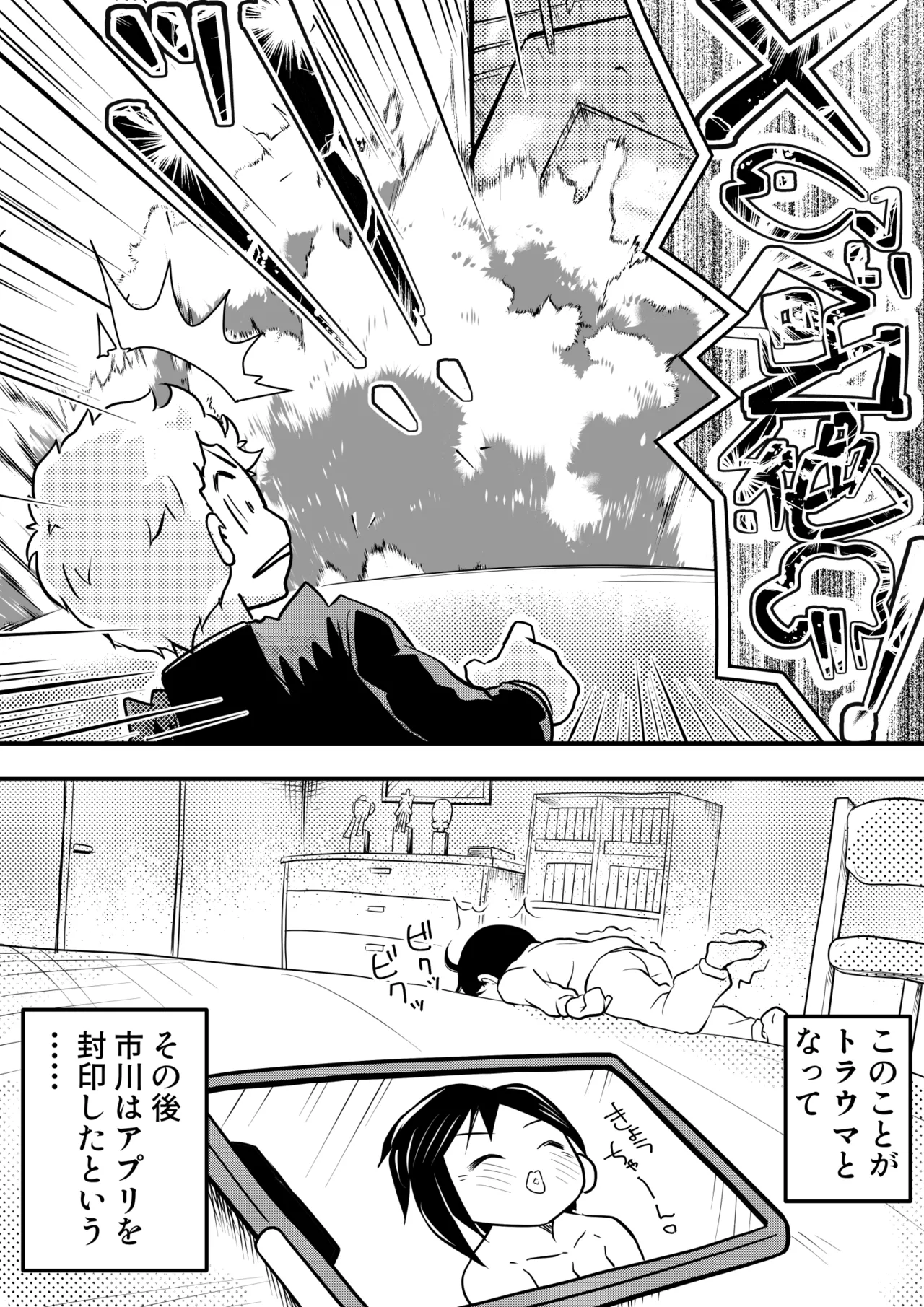 僕の心のヤバイアプリ Page.33