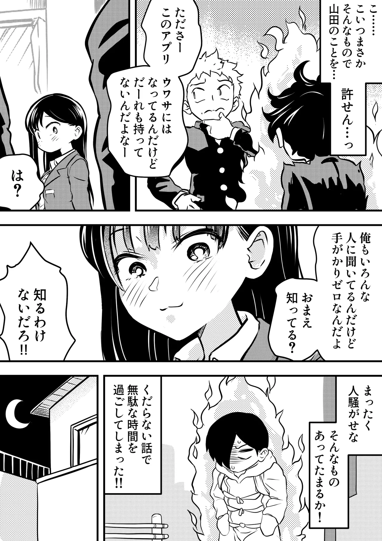 僕の心のヤバイアプリ Page.4
