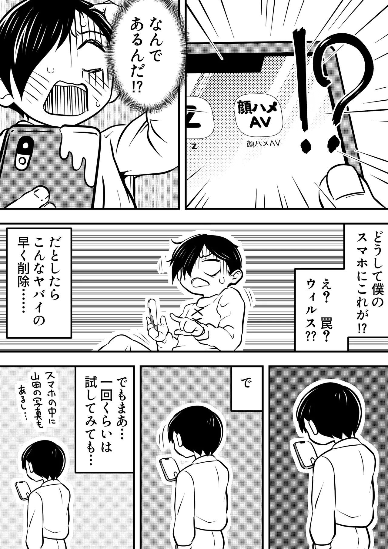 僕の心のヤバイアプリ Page.5