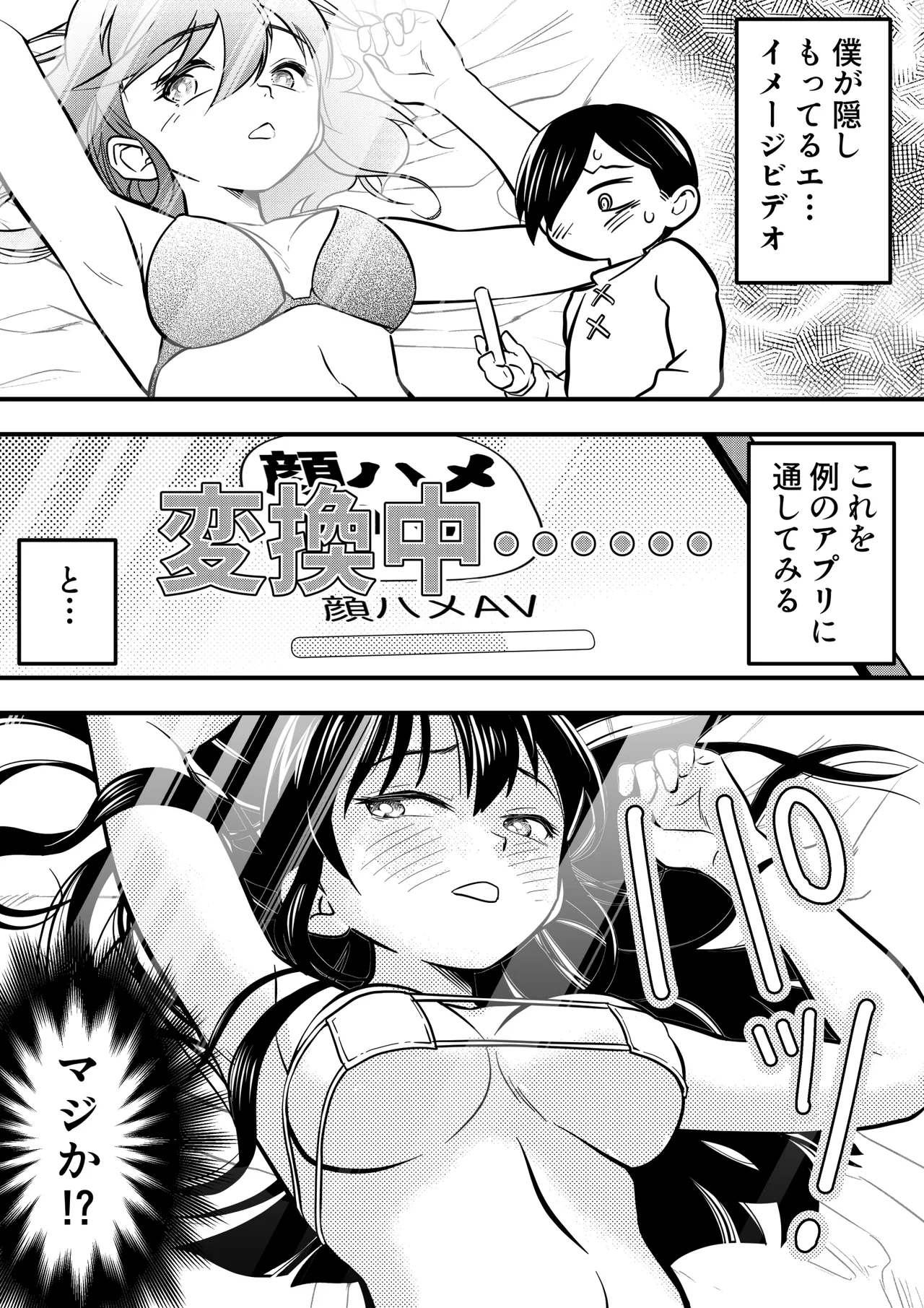 僕の心のヤバイアプリ Page.6