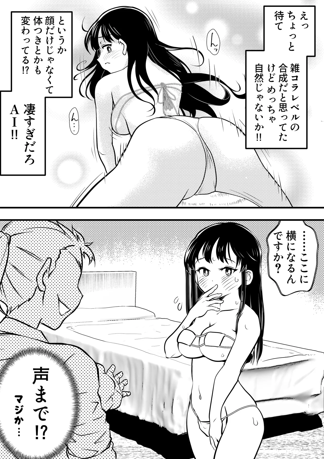僕の心のヤバイアプリ Page.7