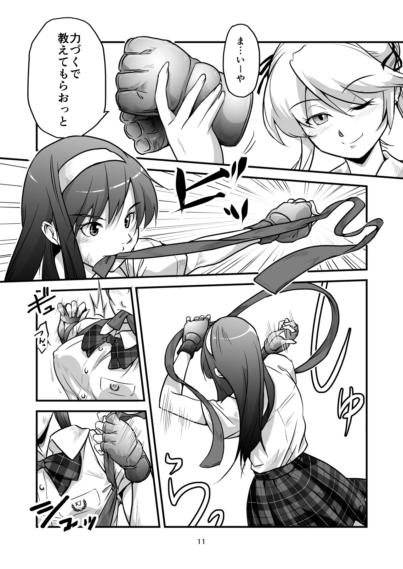 格闘少女、完全失神。第2話 決意 Page.11