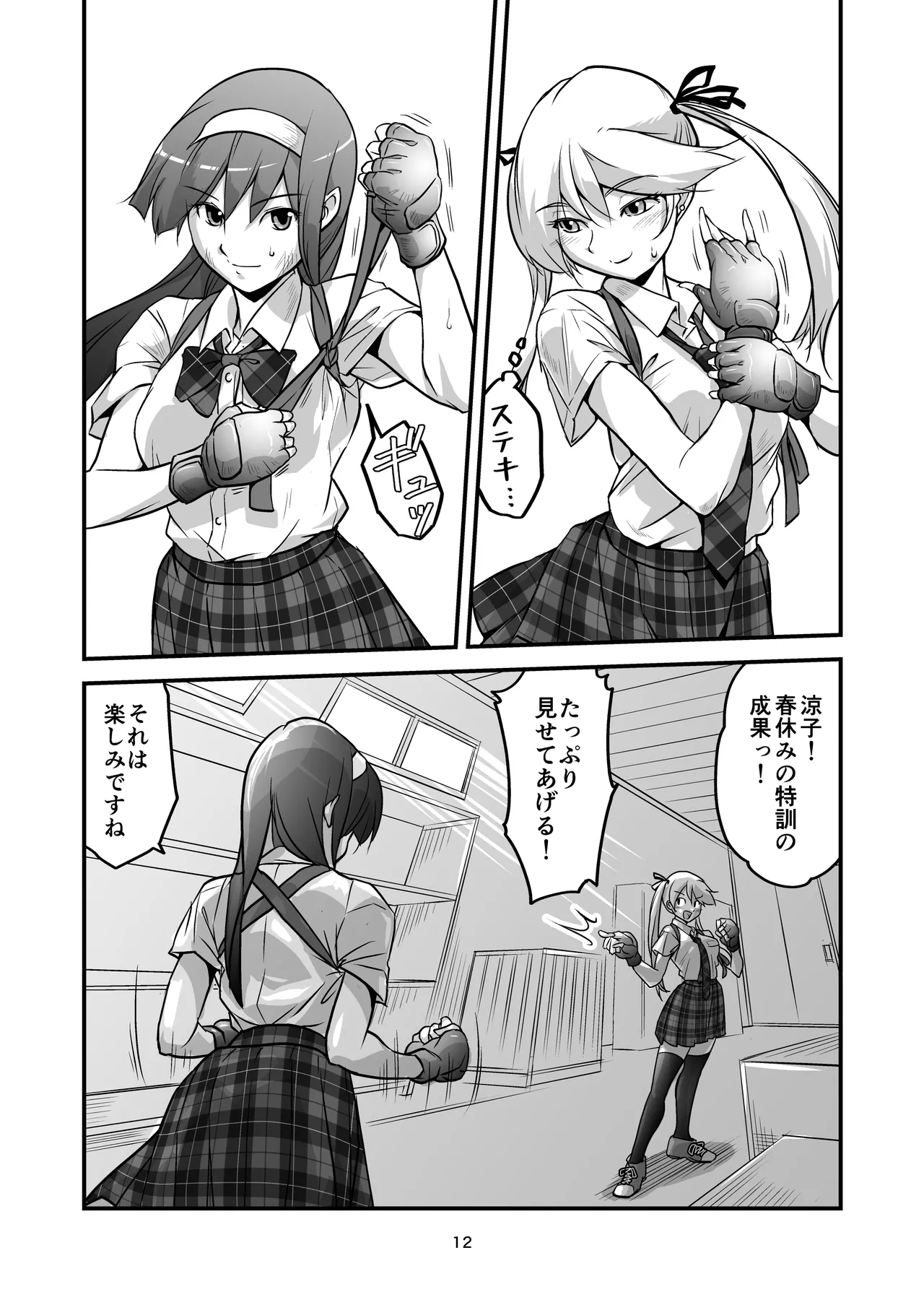 格闘少女、完全失神。第2話 決意 Page.12