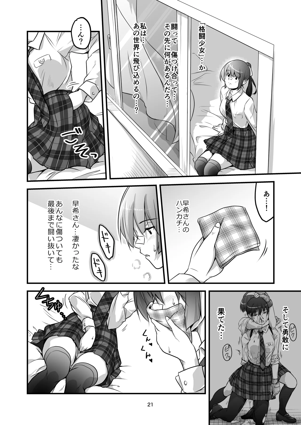 格闘少女、完全失神。第2話 決意 Page.21