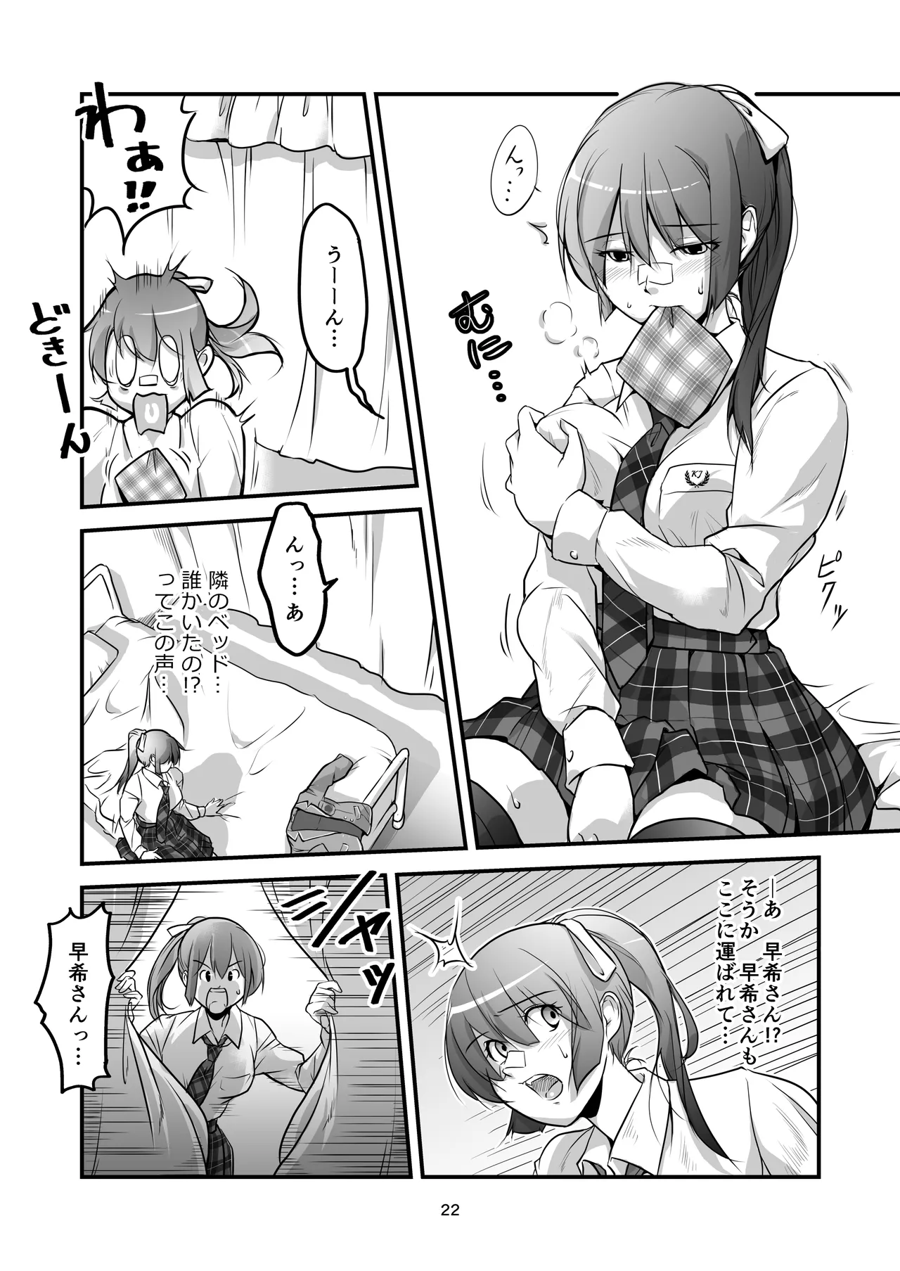 格闘少女、完全失神。第2話 決意 Page.22