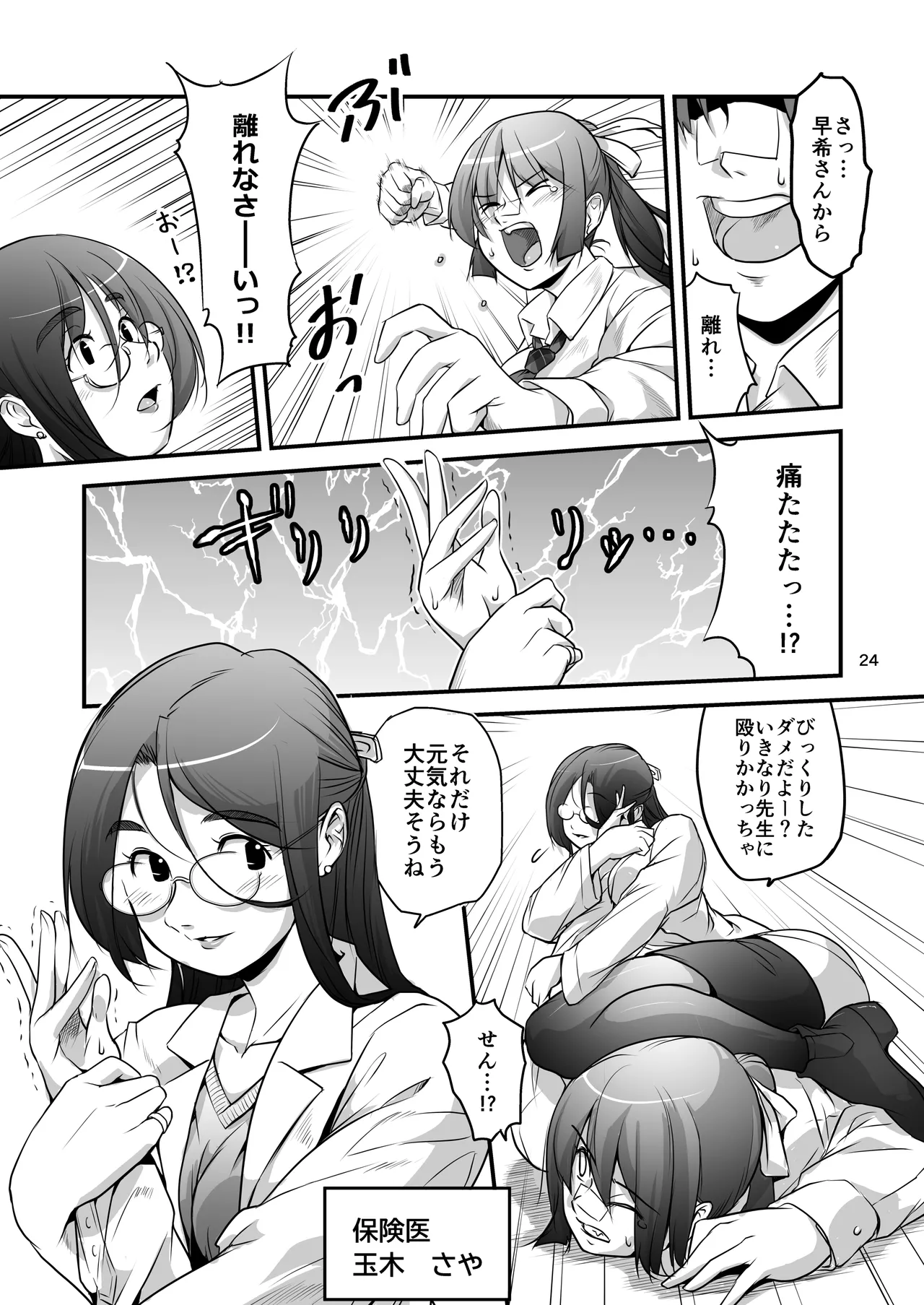 格闘少女、完全失神。第2話 決意 Page.24