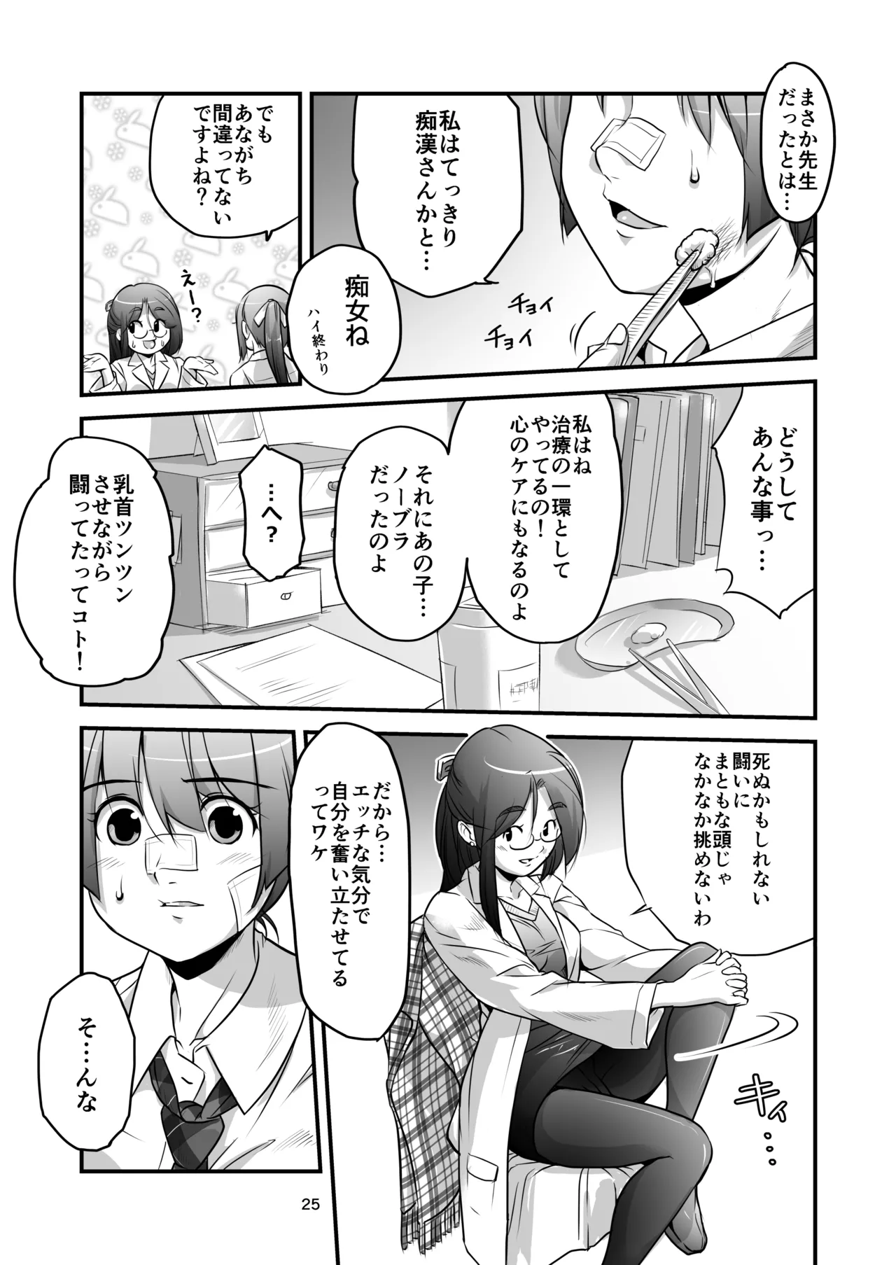 格闘少女、完全失神。第2話 決意 Page.25