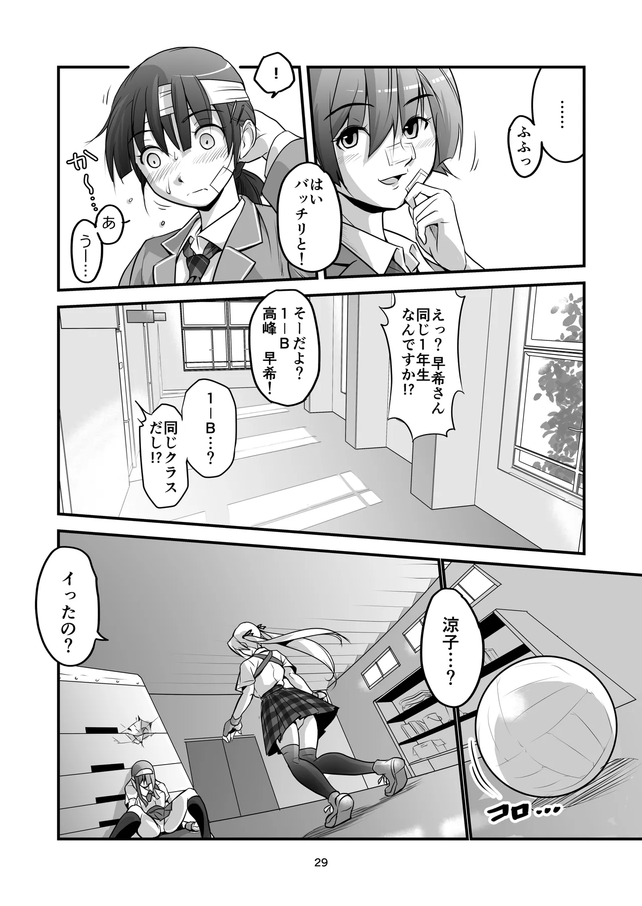 格闘少女、完全失神。第2話 決意 Page.29