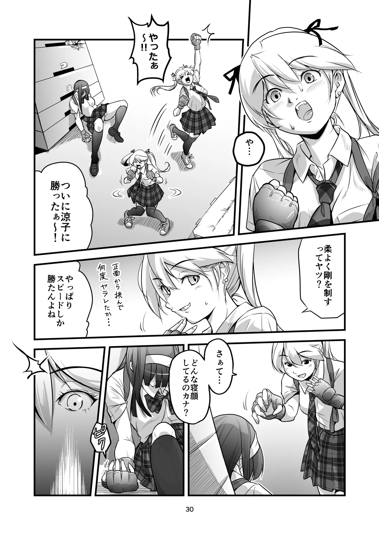 格闘少女、完全失神。第2話 決意 Page.30