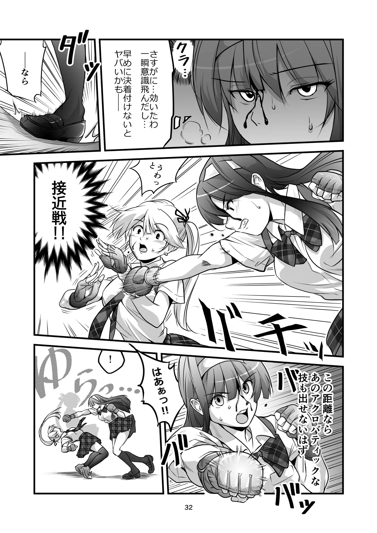 格闘少女、完全失神。第2話 決意 Page.32