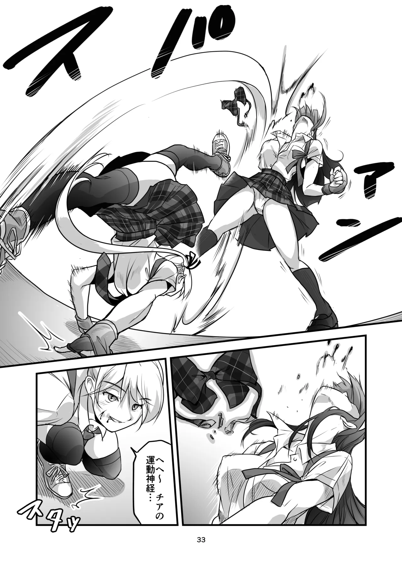 格闘少女、完全失神。第2話 決意 Page.33