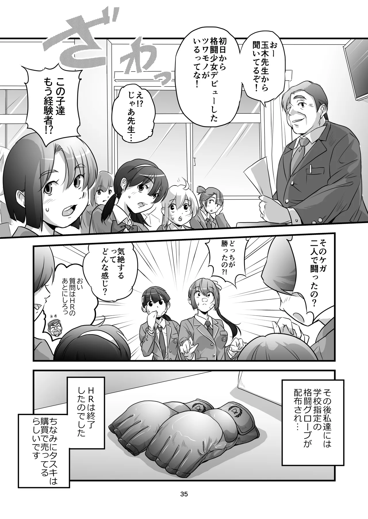 格闘少女、完全失神。第2話 決意 Page.35