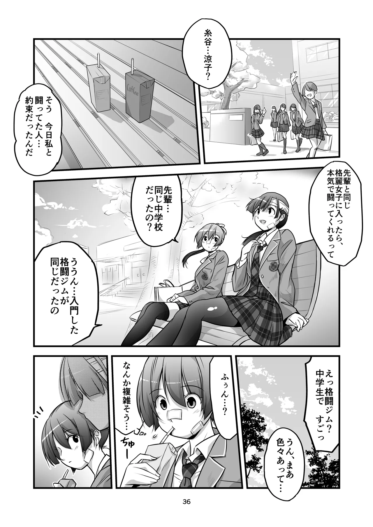 格闘少女、完全失神。第2話 決意 Page.36