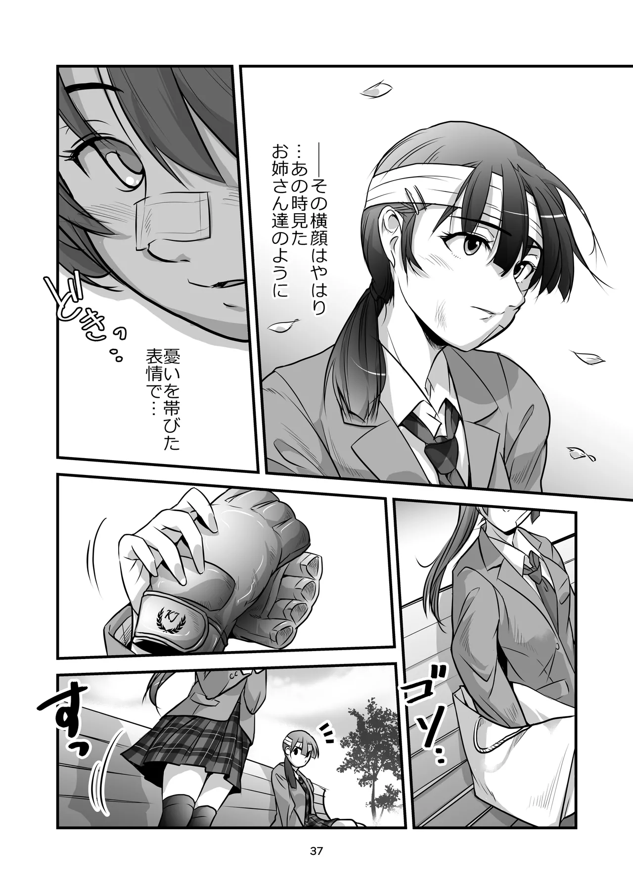 格闘少女、完全失神。第2話 決意 Page.37