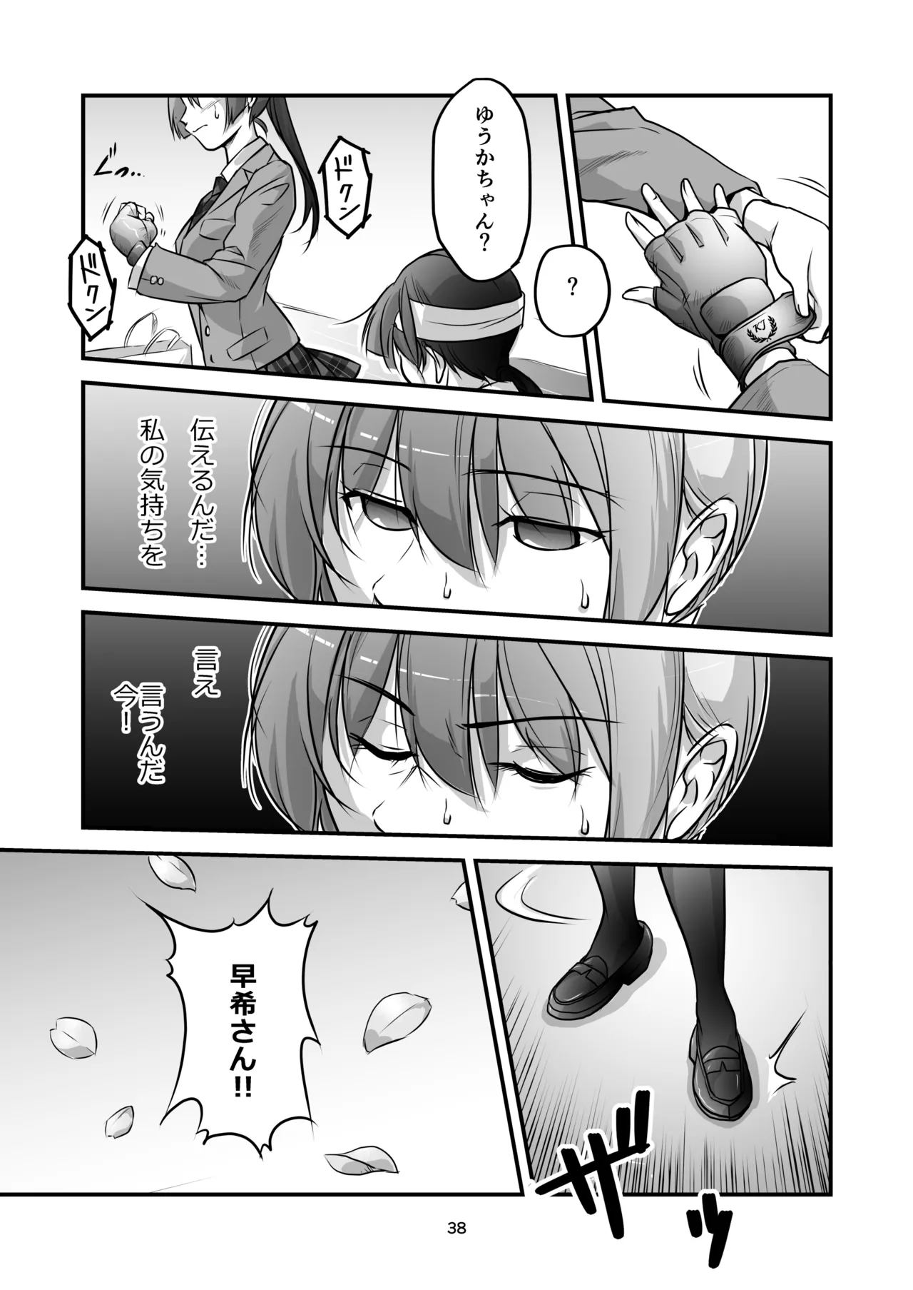 格闘少女、完全失神。第2話 決意 Page.38