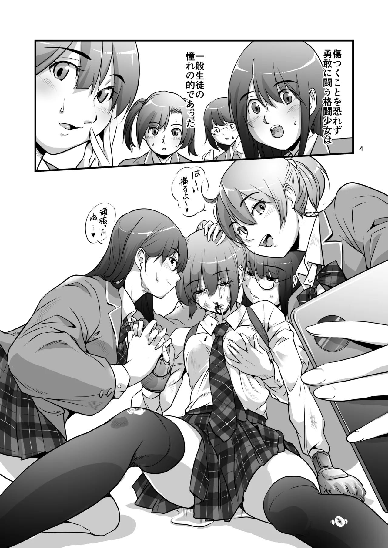 格闘少女、完全失神。第2話 決意 Page.4