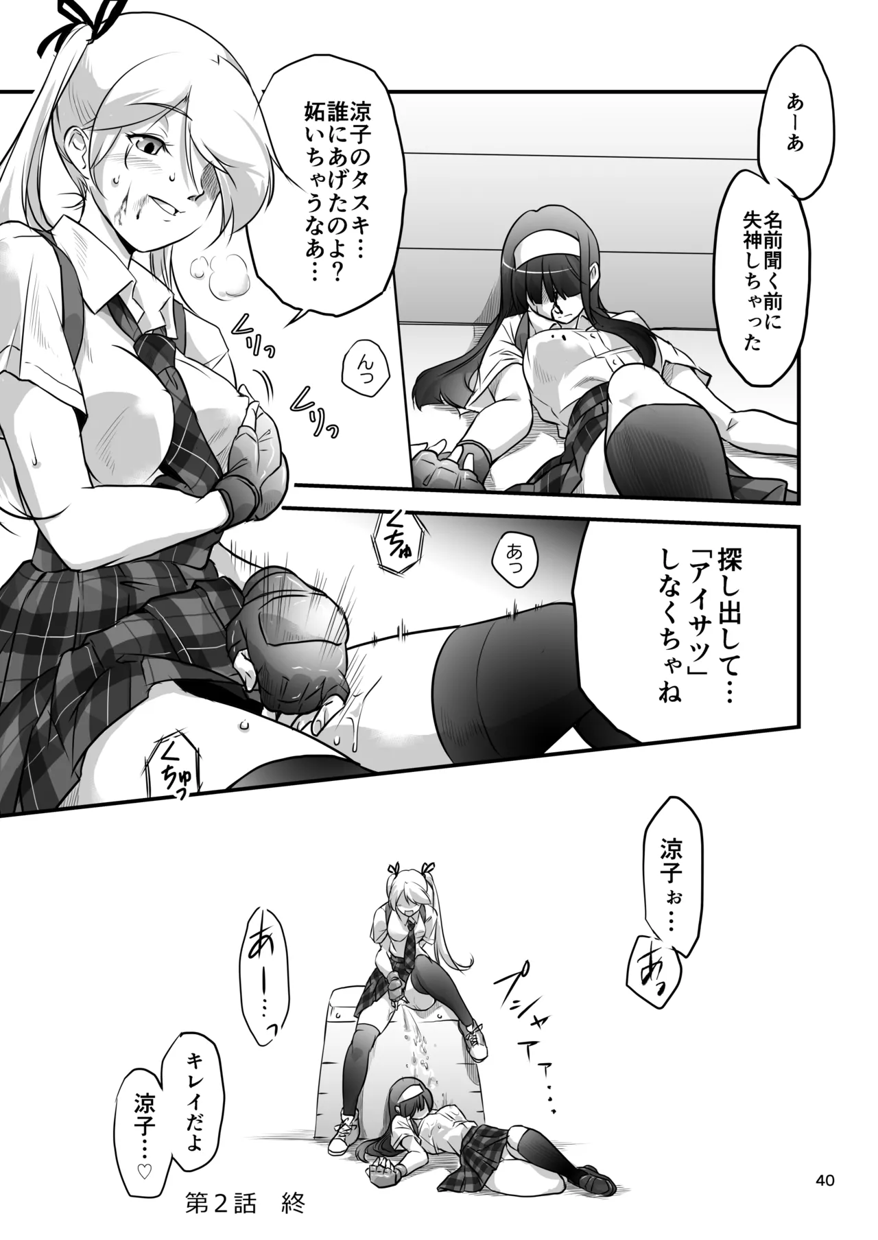 格闘少女、完全失神。第2話 決意 Page.40