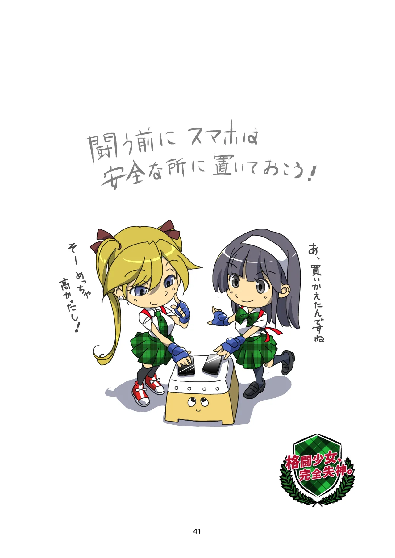 格闘少女、完全失神。第2話 決意 Page.41