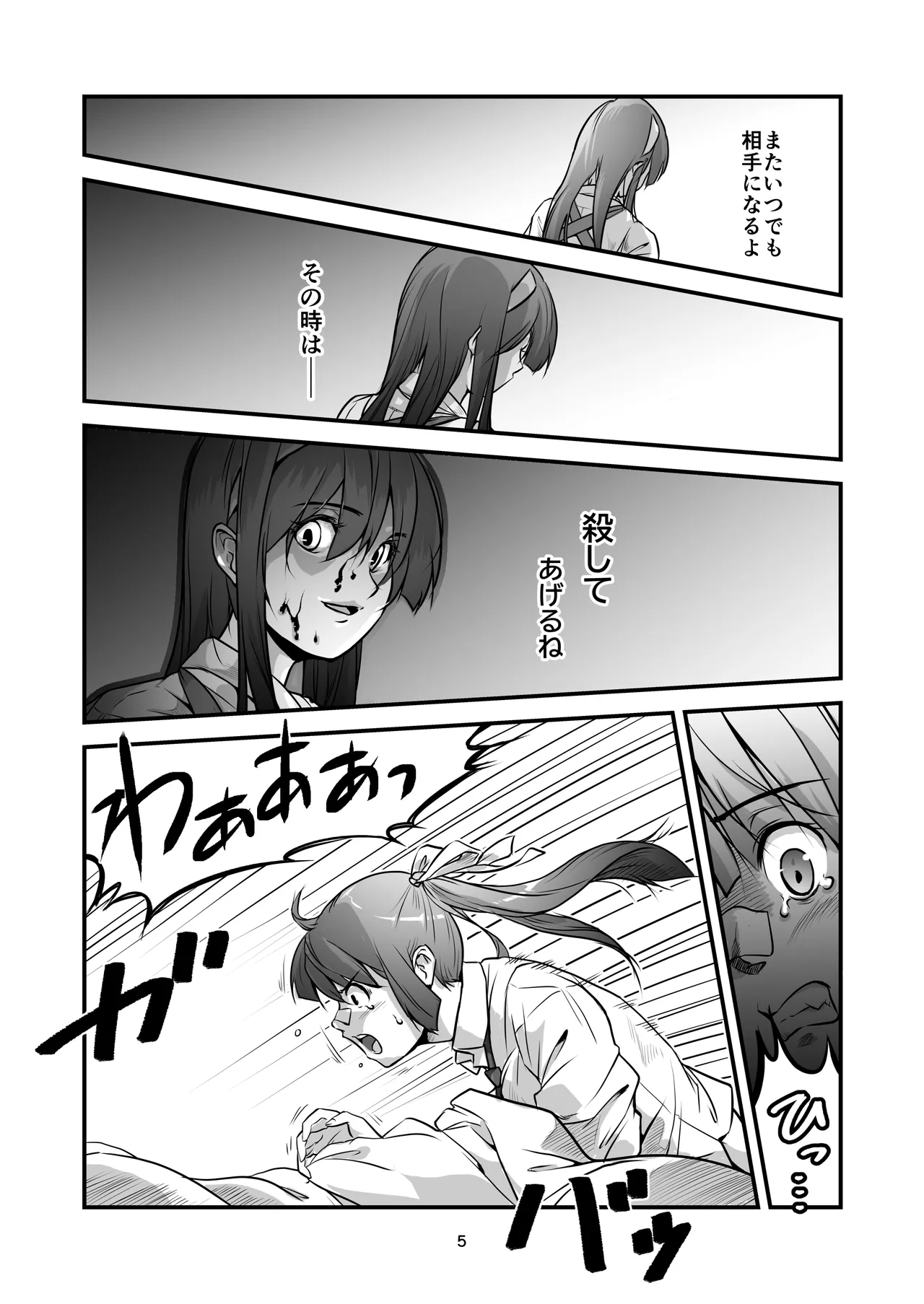 格闘少女、完全失神。第2話 決意 Page.5