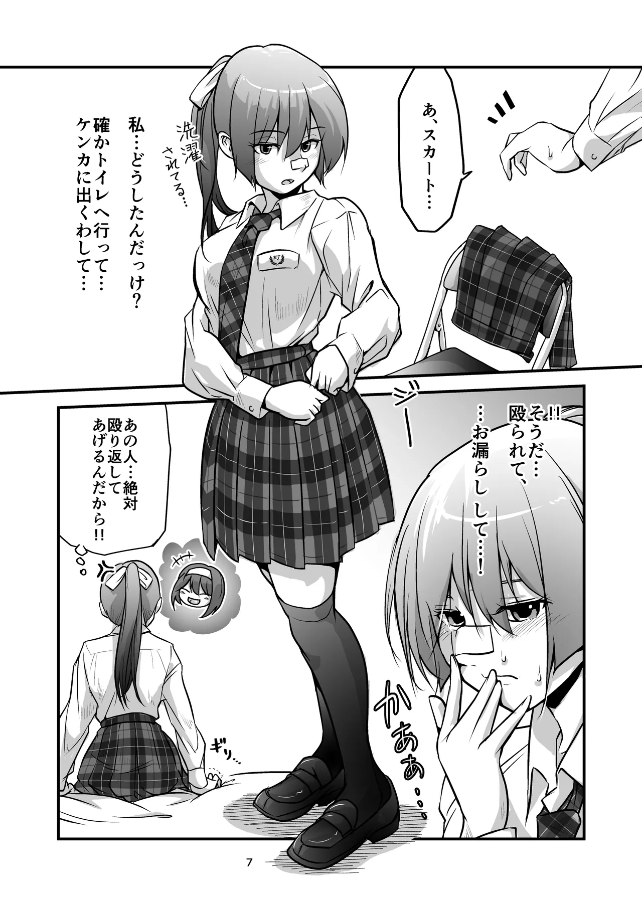 格闘少女、完全失神。第2話 決意 Page.7