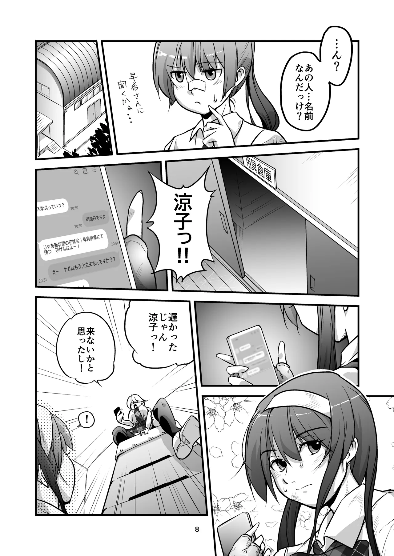 格闘少女、完全失神。第2話 決意 Page.8