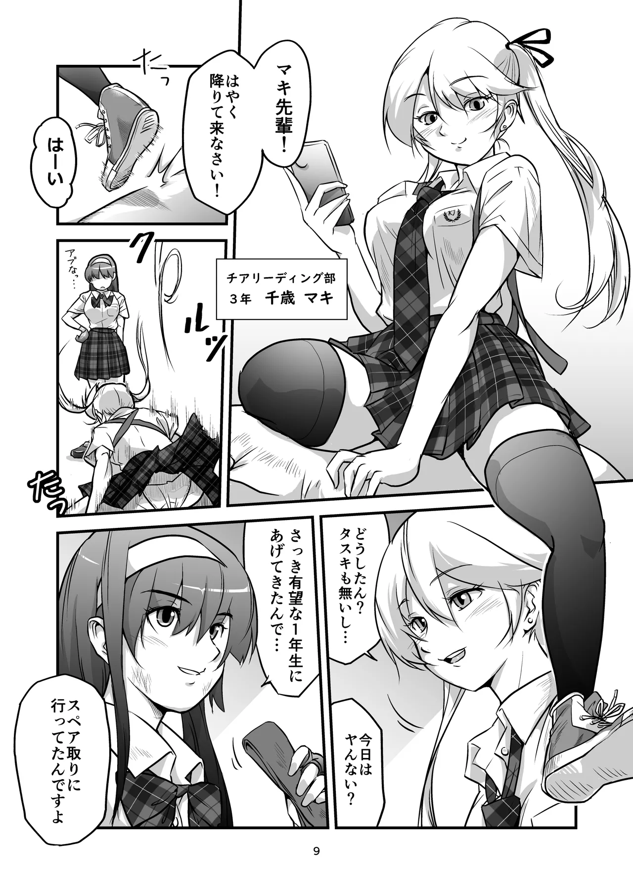 格闘少女、完全失神。第2話 決意 Page.9